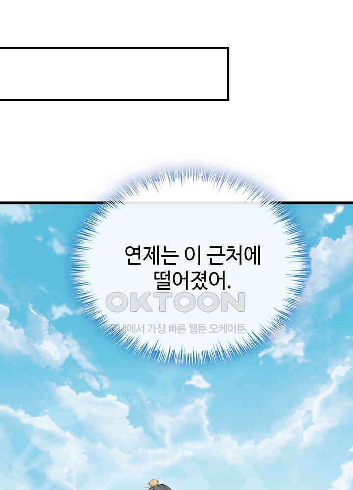 광비: 뚱보 악녀로 환생한 특수요원 216 44