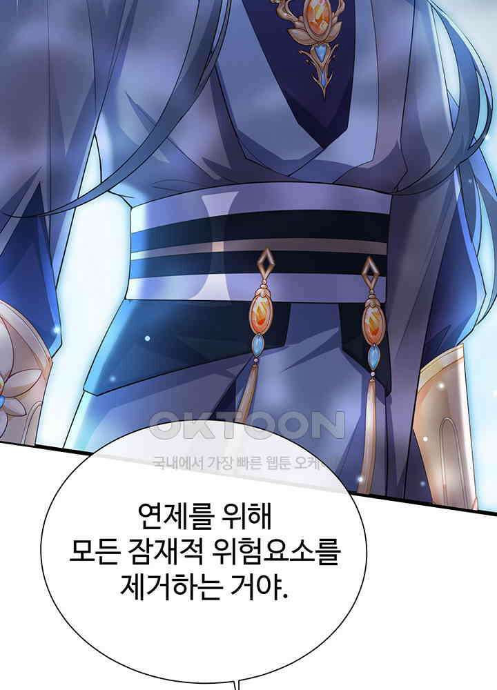 광비: 뚱보 악녀로 환생한 특수요원 216 55