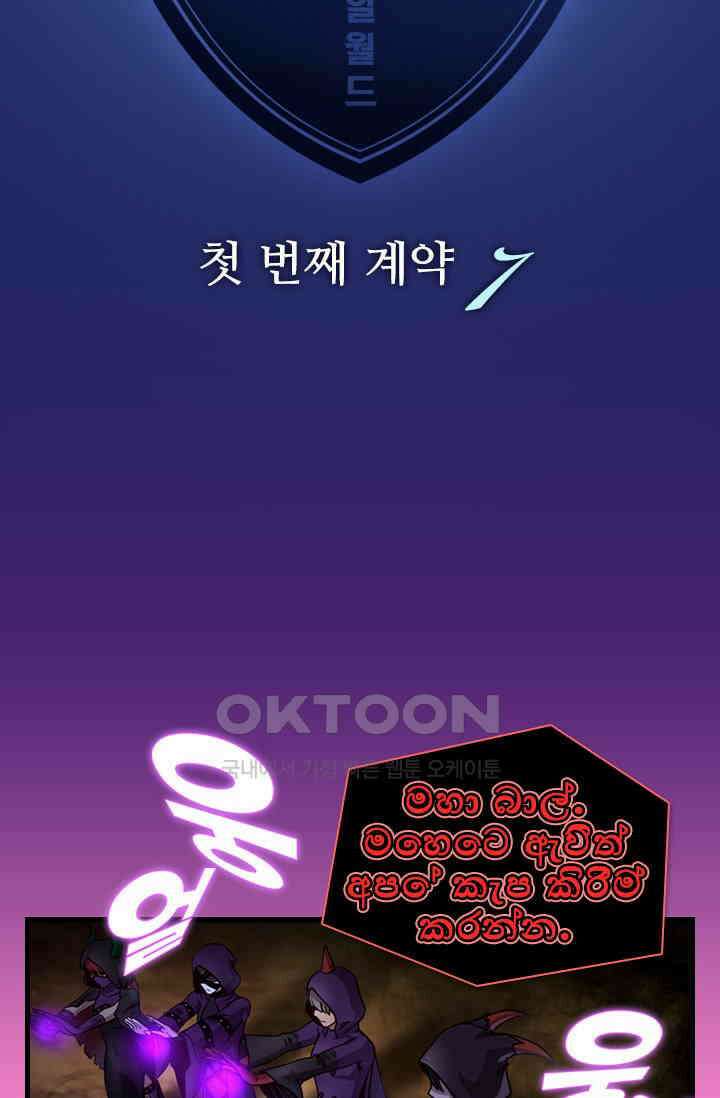 알테르:리얼월드 88화． 첫 번째 계약 7 6