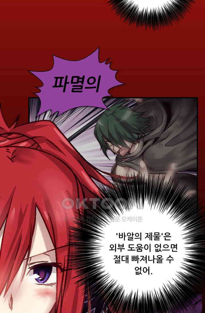 알테르:리얼월드 88화． 첫 번째 계약 7 10