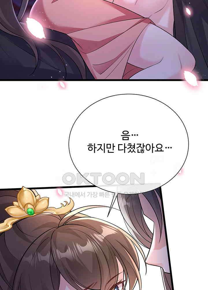 광비: 뚱보 악녀로 환생한 특수요원 228 11