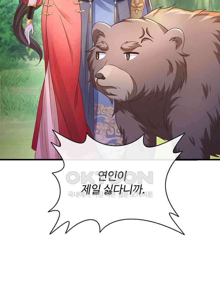 광비: 뚱보 악녀로 환생한 특수요원 228 37