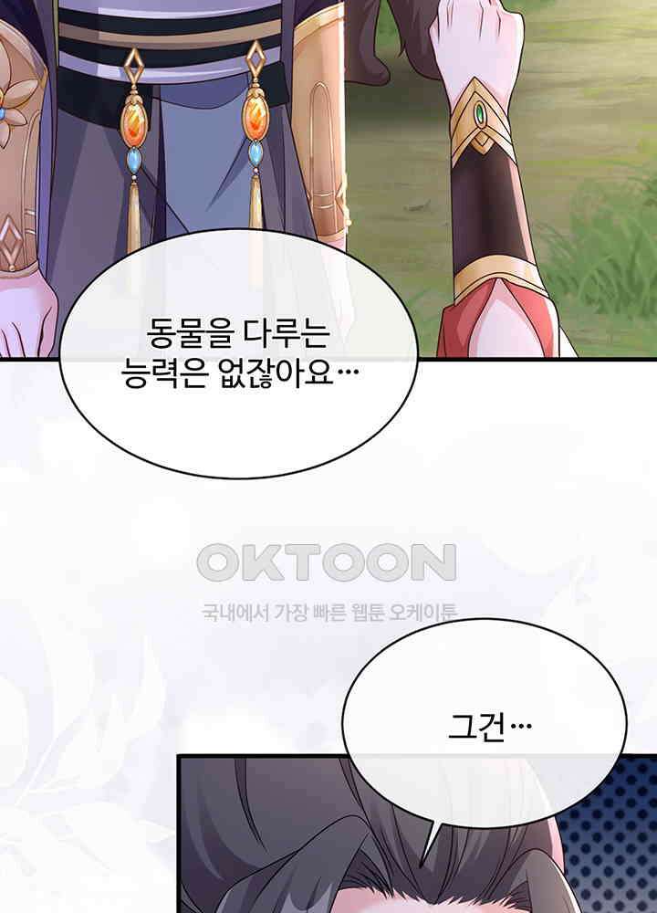 광비: 뚱보 악녀로 환생한 특수요원 228 42