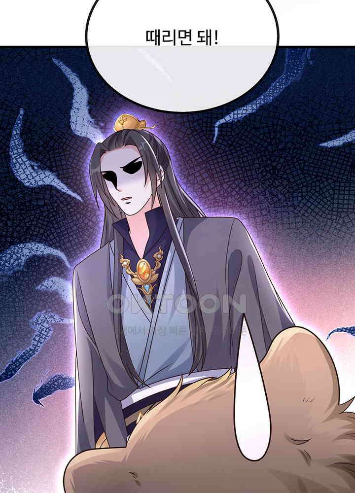광비: 뚱보 악녀로 환생한 특수요원 228 44