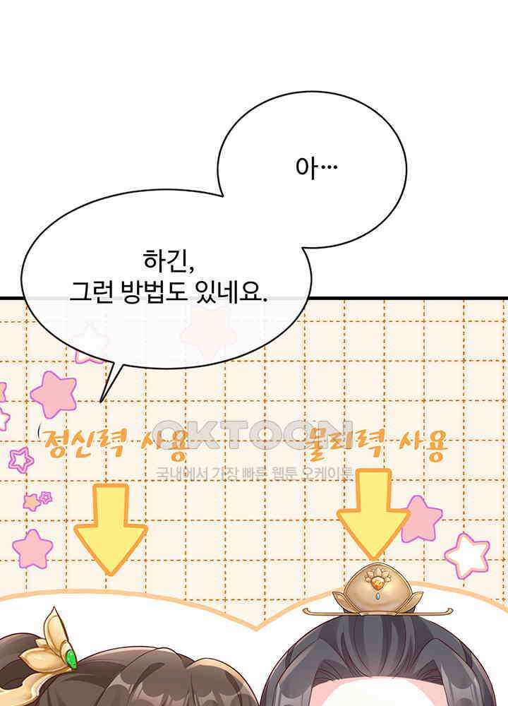광비: 뚱보 악녀로 환생한 특수요원 228 46