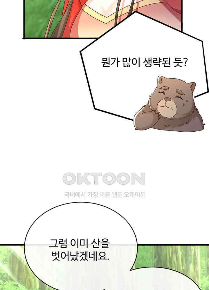 광비: 뚱보 악녀로 환생한 특수요원 228 56