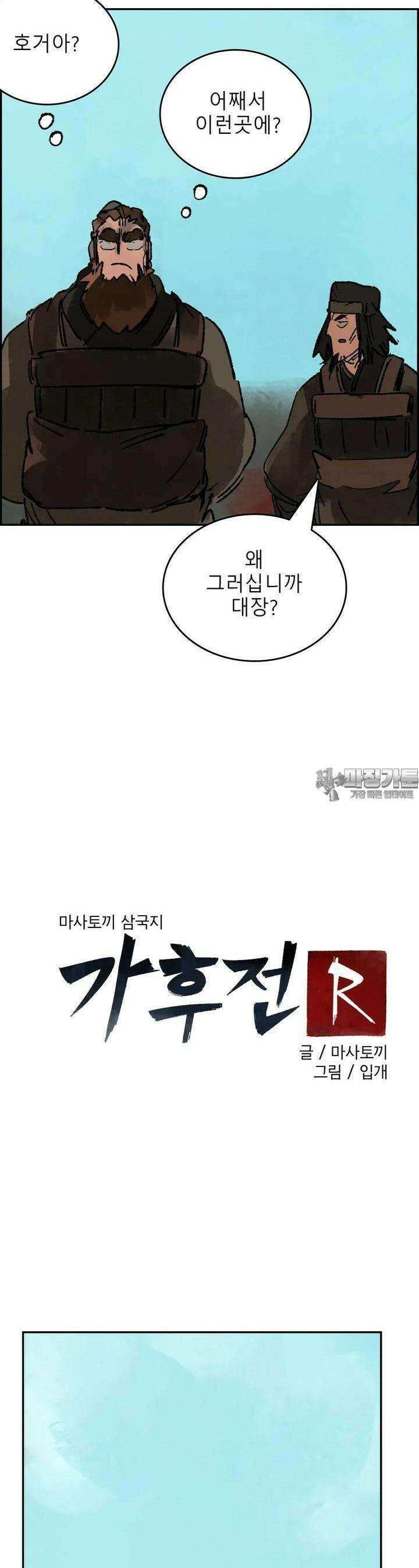 삼국지 가후전 R 253화 6