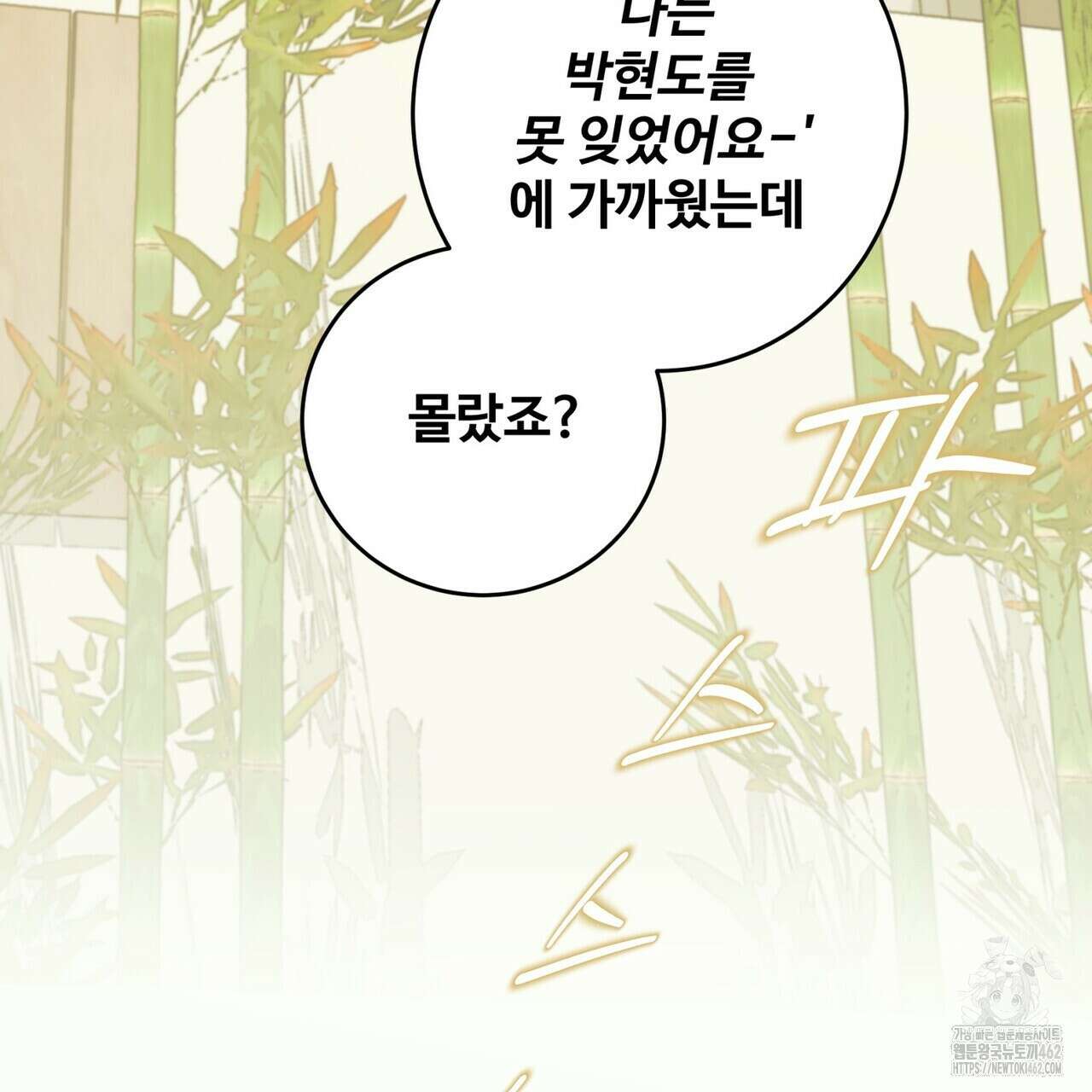 텐(TEN)[BL] 13화 2
