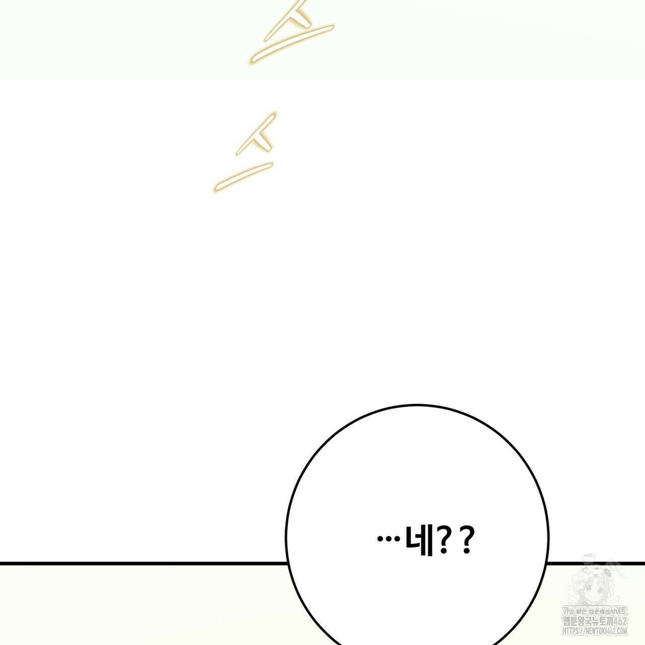 텐(TEN)[BL] 13화 3