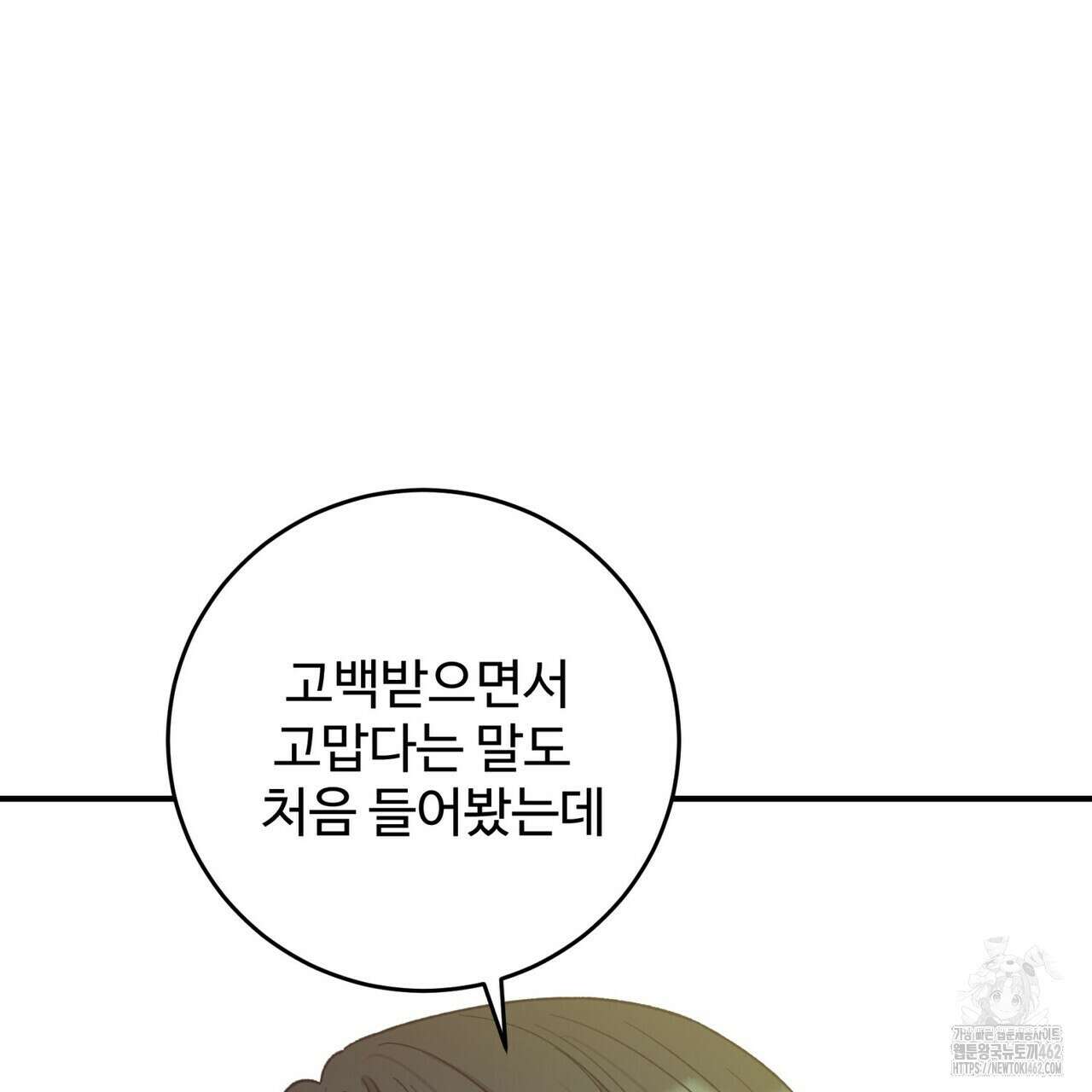 텐(TEN)[BL] 13화 6