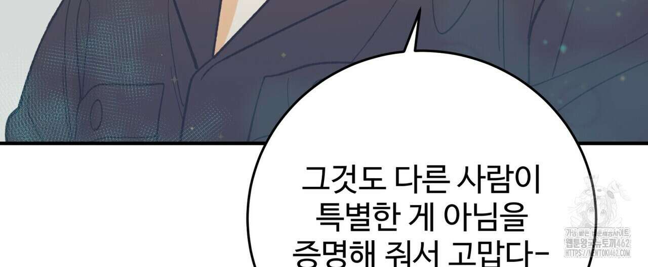 텐(TEN)[BL] 13화 8