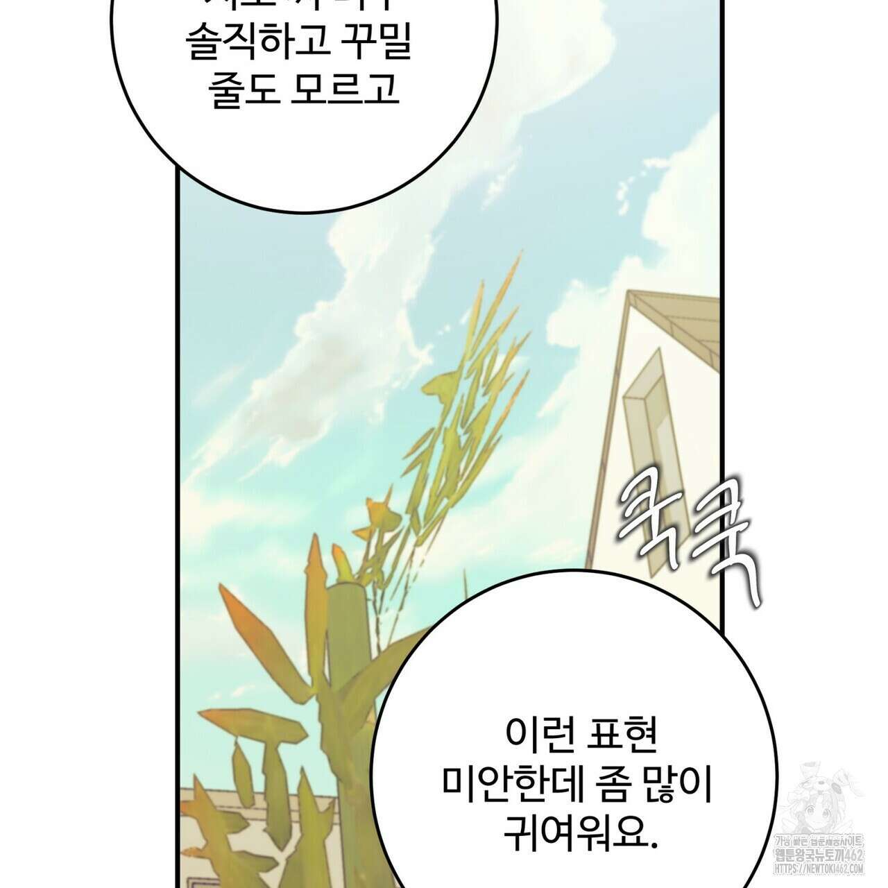 텐(TEN)[BL] 13화 10
