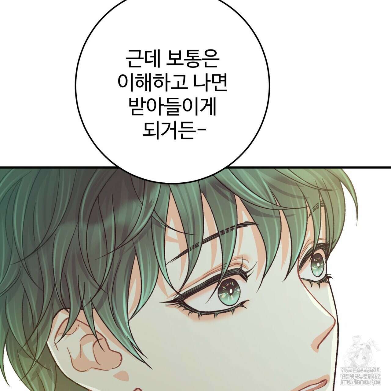텐(TEN)[BL] 13화 17