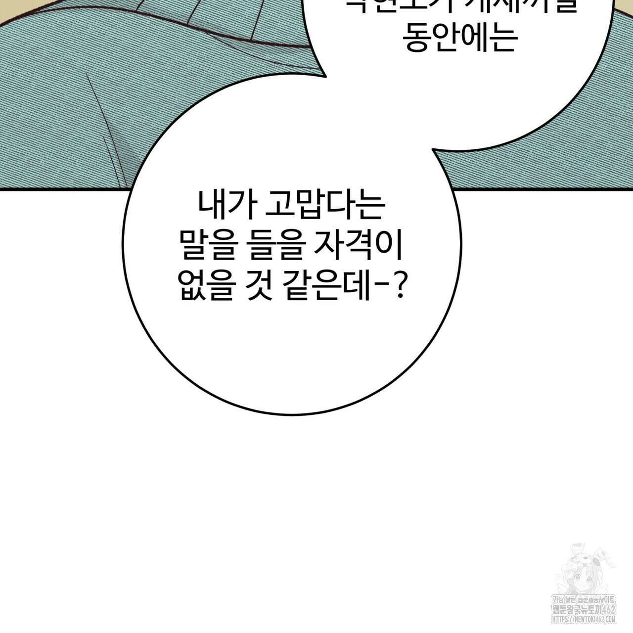 텐(TEN)[BL] 13화 26