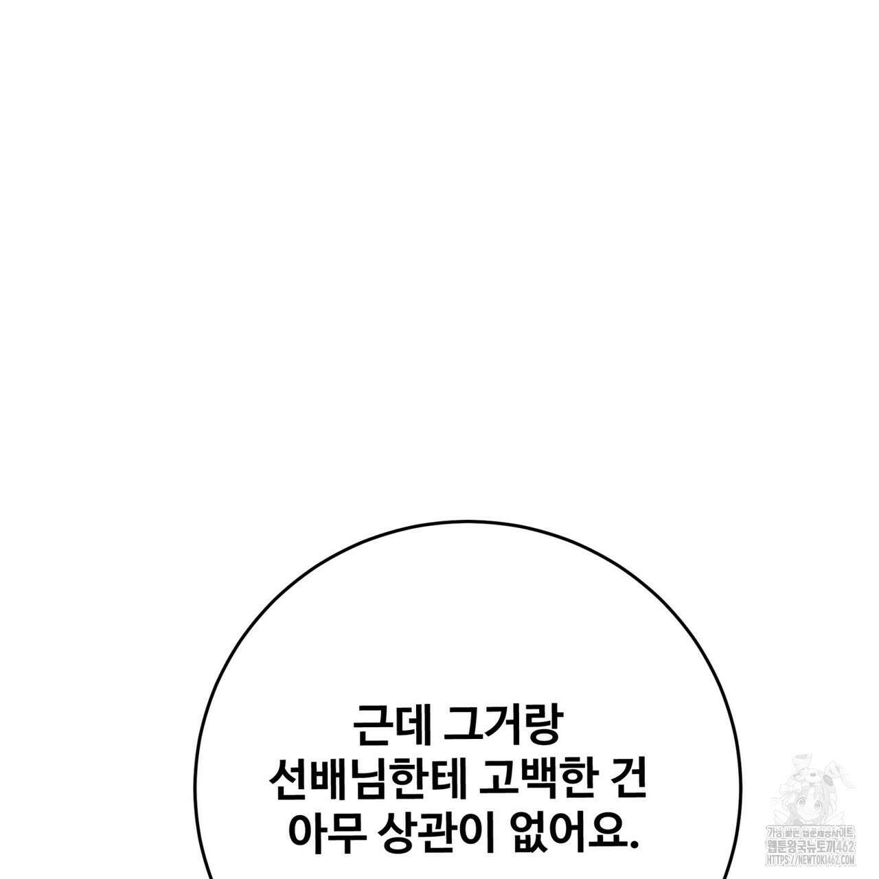텐(TEN)[BL] 13화 38