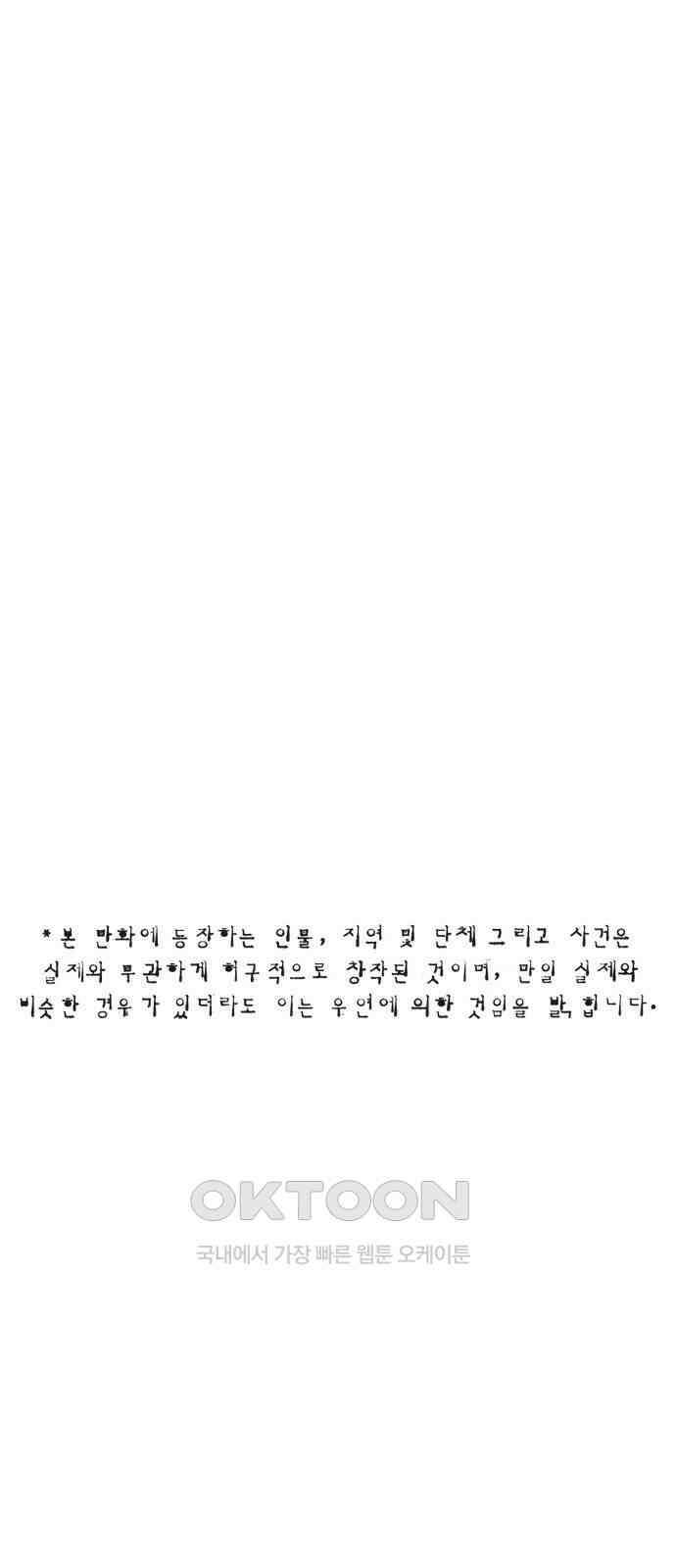 민간인 통제구역 - 일급기밀 81화-최후의 방법2 1