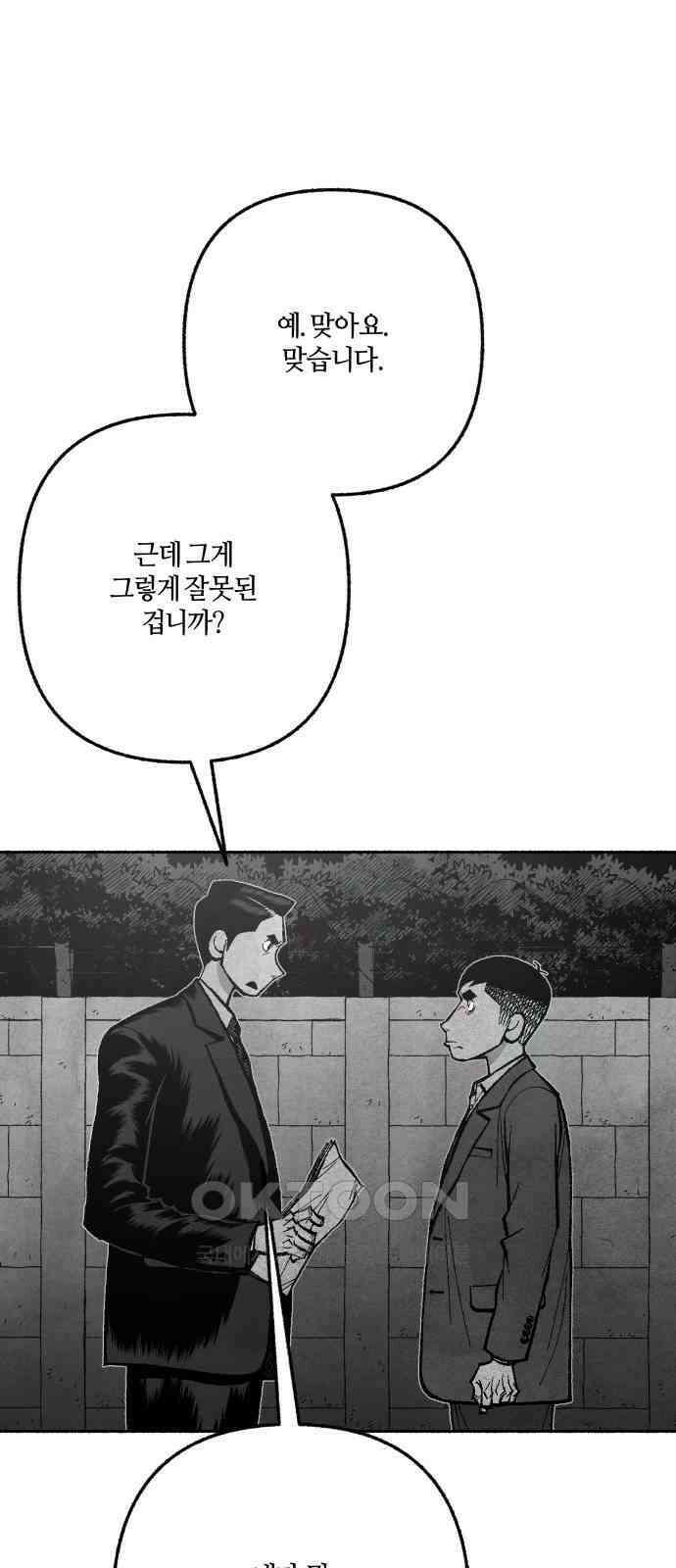 민간인 통제구역 - 일급기밀 81화-최후의 방법2 2