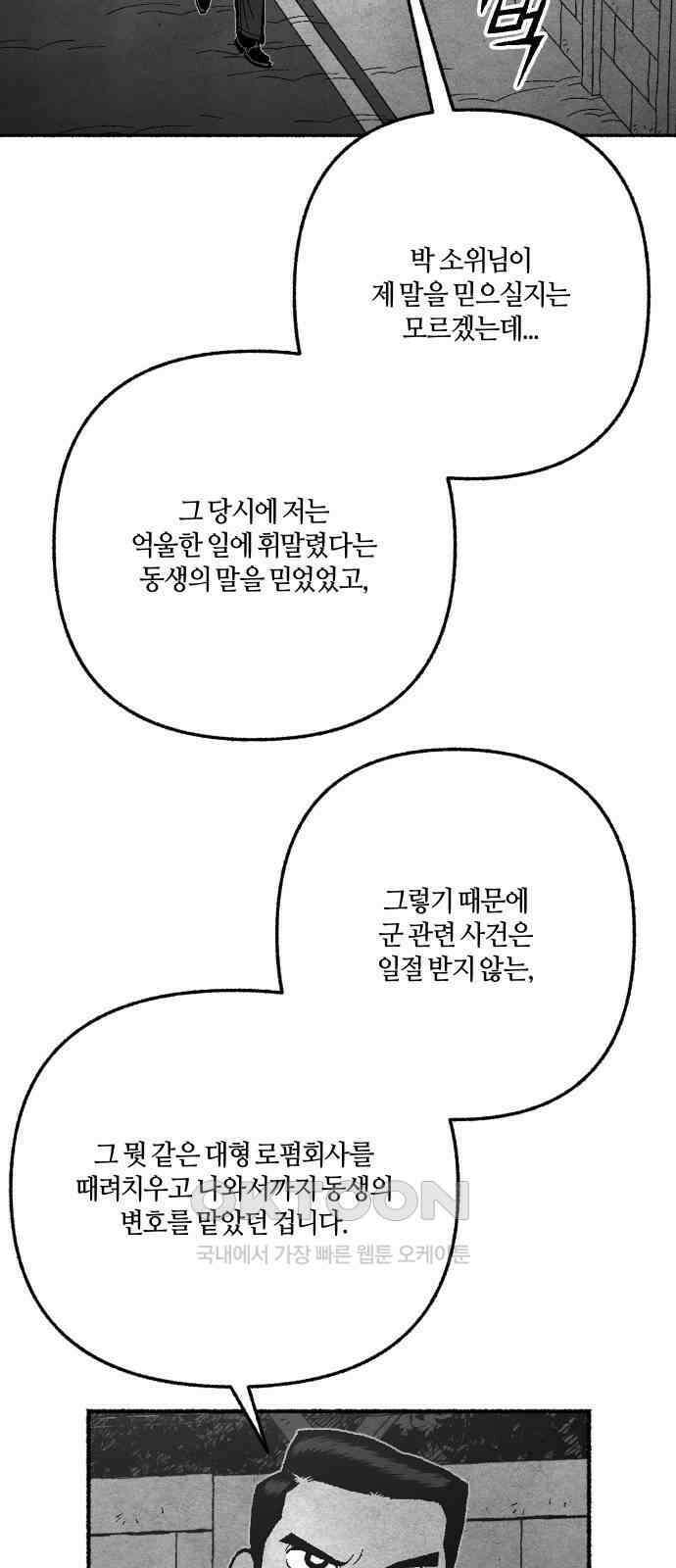 민간인 통제구역 - 일급기밀 81화-최후의 방법2 5