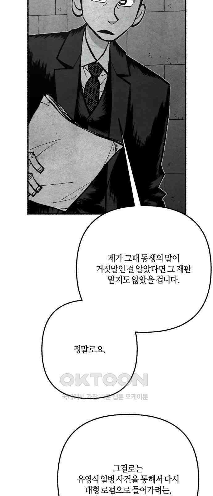 민간인 통제구역 - 일급기밀 81화-최후의 방법2 6