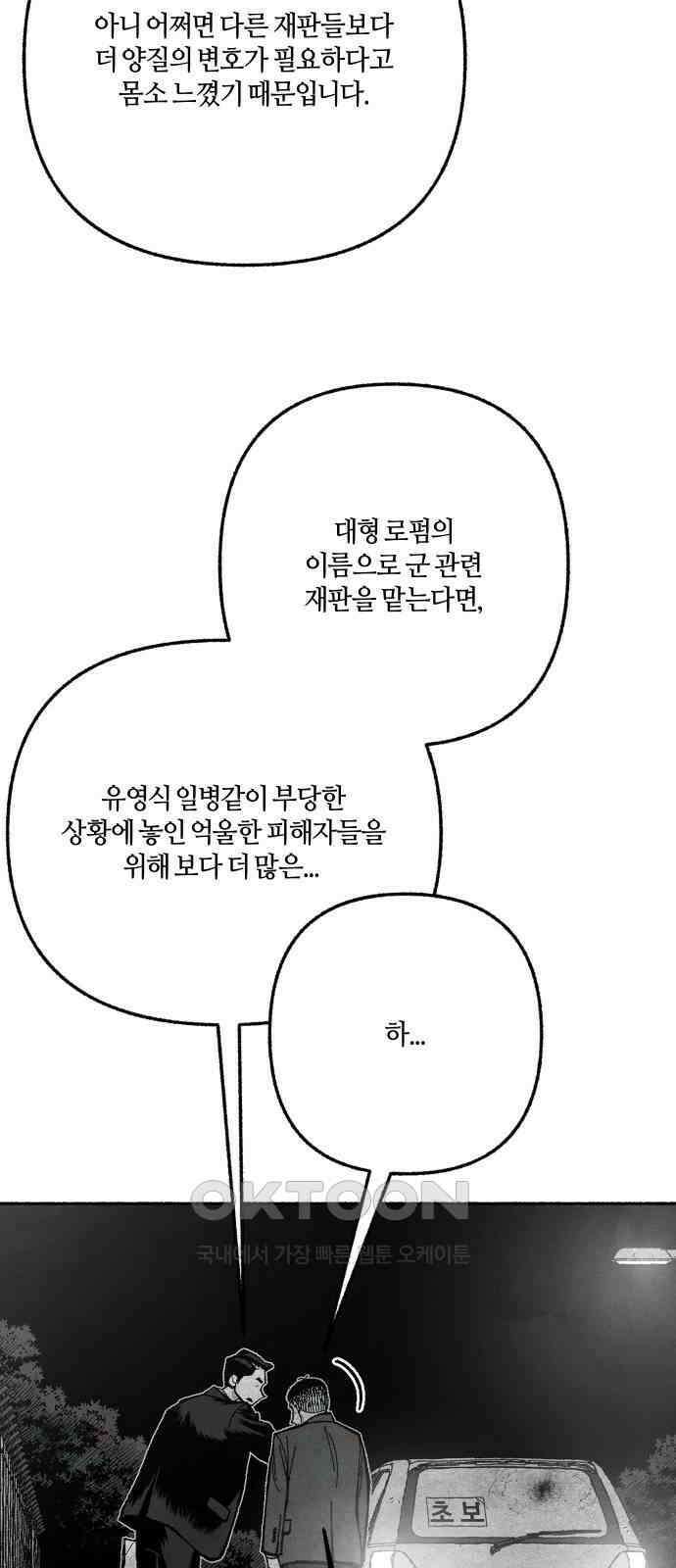 민간인 통제구역 - 일급기밀 81화-최후의 방법2 10