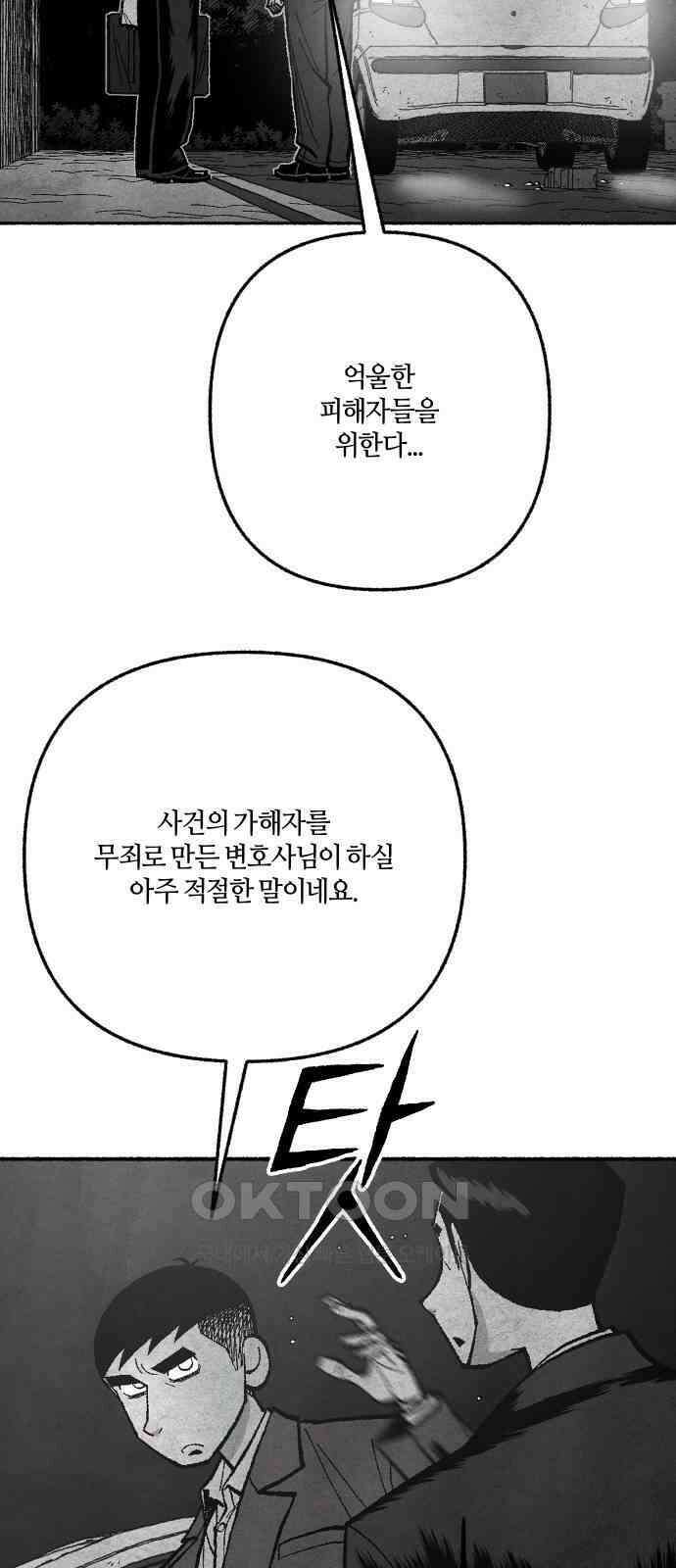 민간인 통제구역 - 일급기밀 81화-최후의 방법2 11