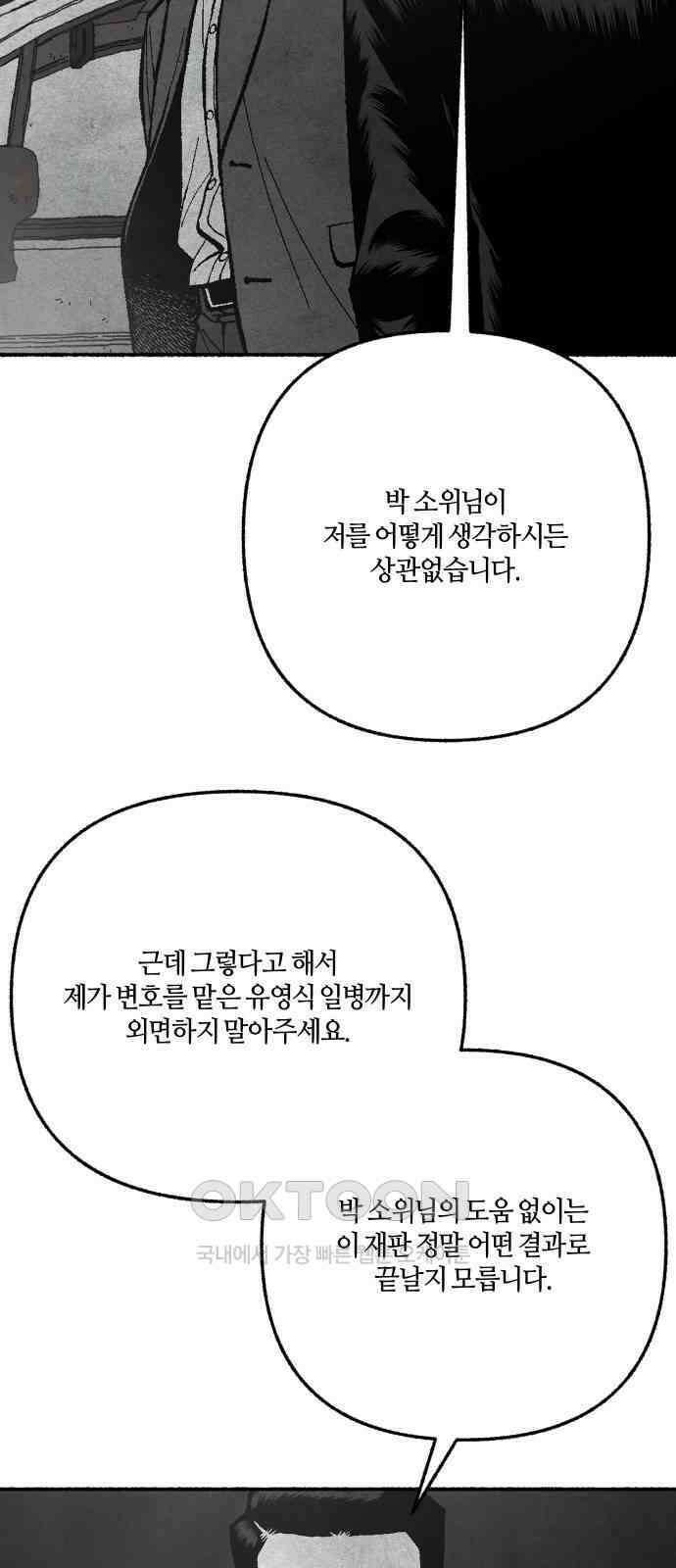 민간인 통제구역 - 일급기밀 81화-최후의 방법2 12