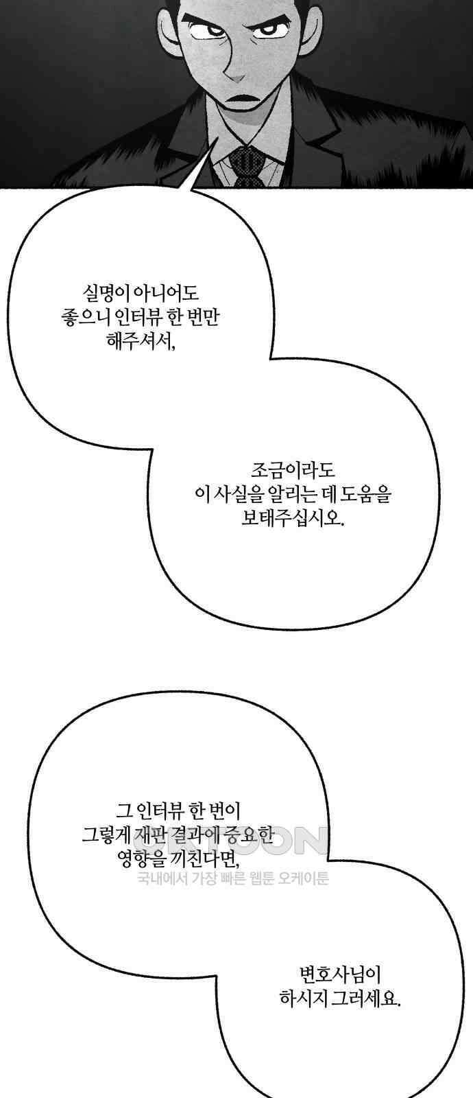 민간인 통제구역 - 일급기밀 81화-최후의 방법2 13