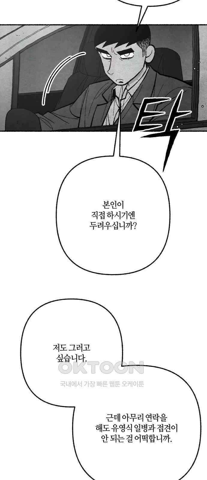 민간인 통제구역 - 일급기밀 81화-최후의 방법2 14