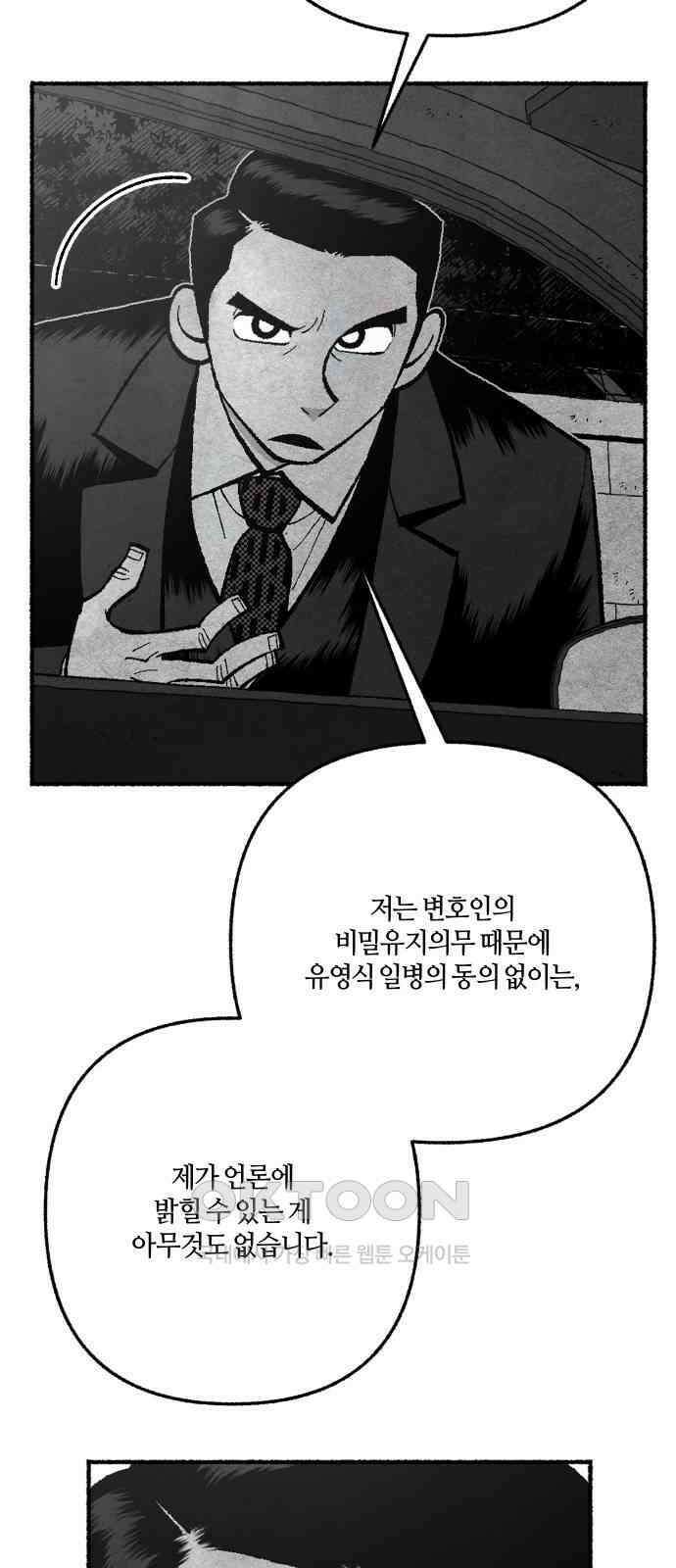 민간인 통제구역 - 일급기밀 81화-최후의 방법2 15