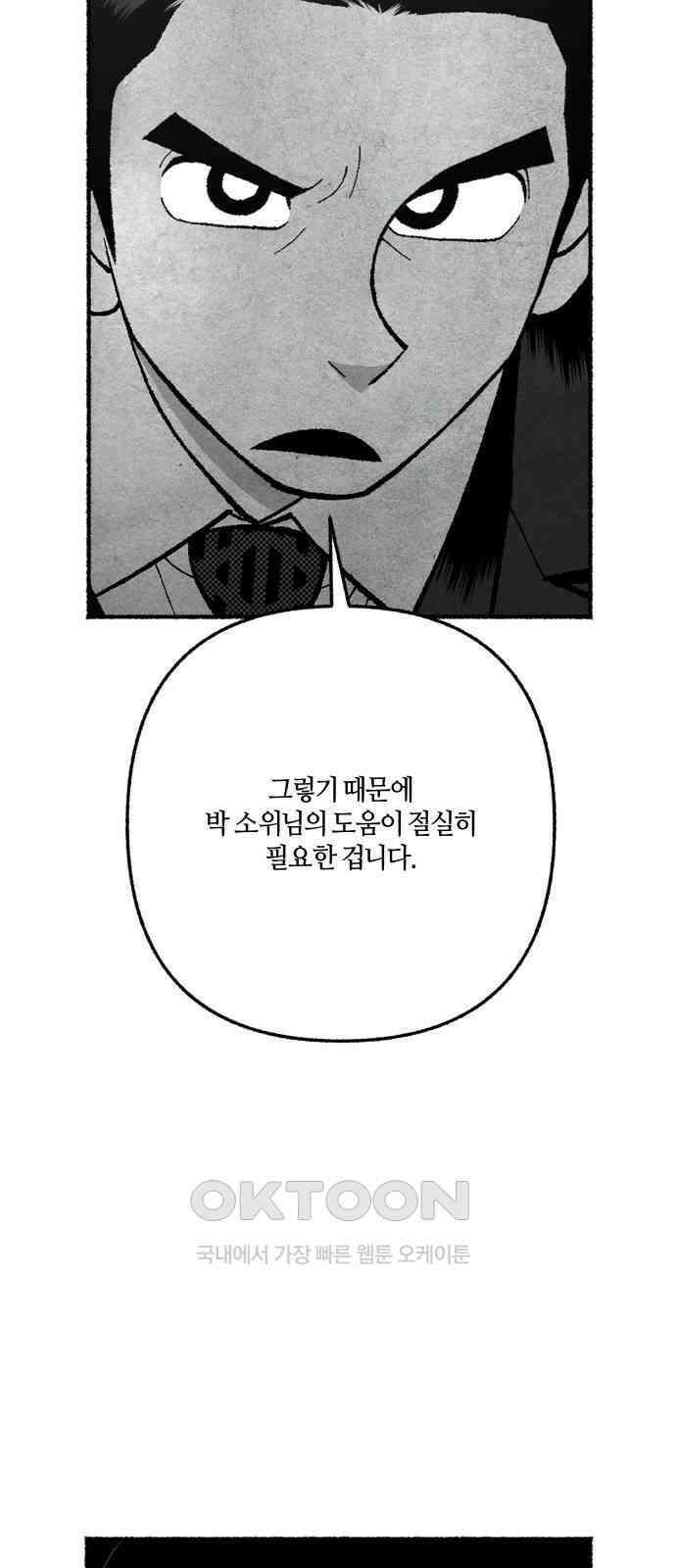 민간인 통제구역 - 일급기밀 81화-최후의 방법2 16