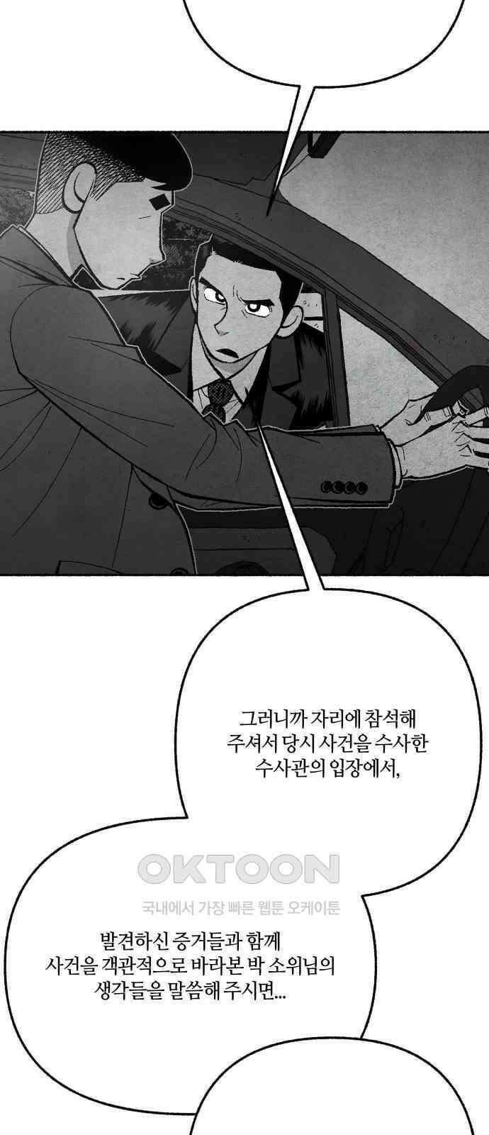 민간인 통제구역 - 일급기밀 81화-최후의 방법2 18
