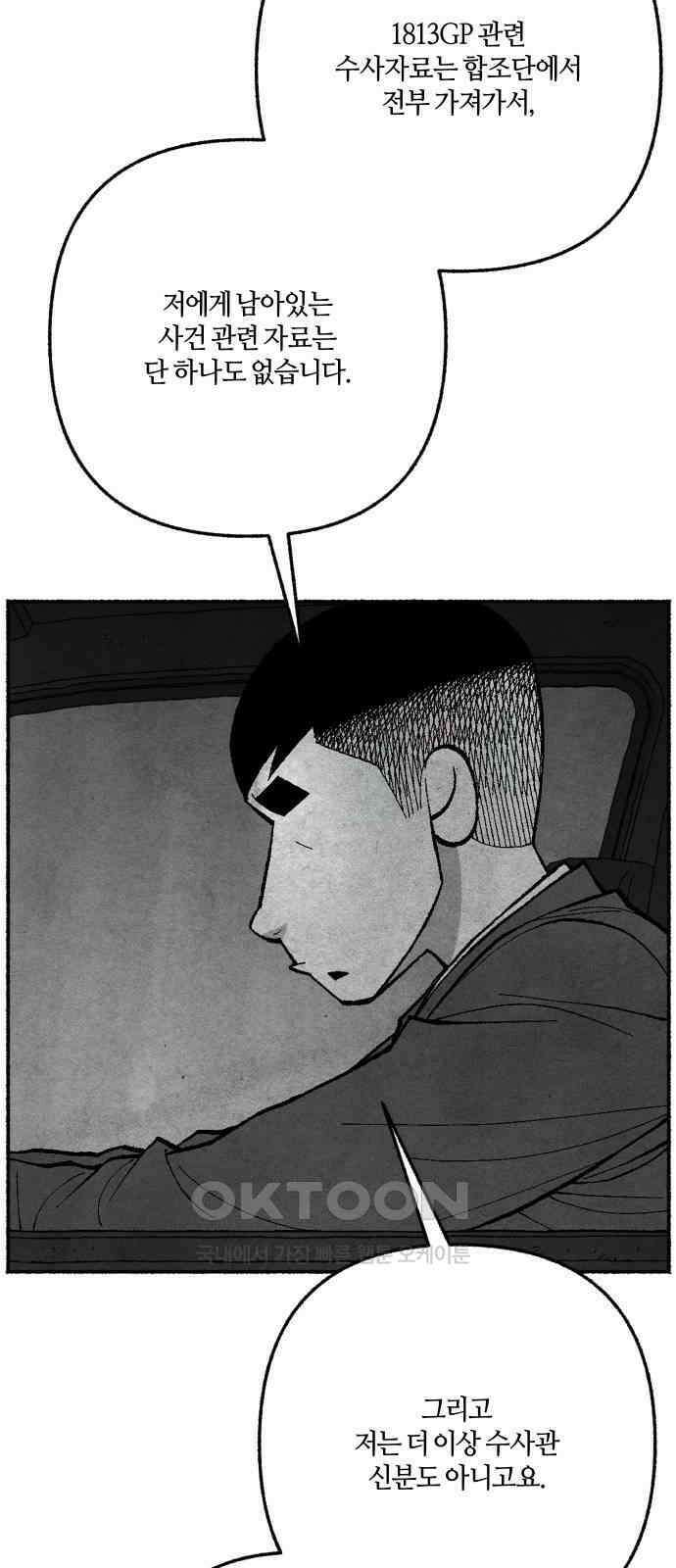 민간인 통제구역 - 일급기밀 81화-최후의 방법2 19
