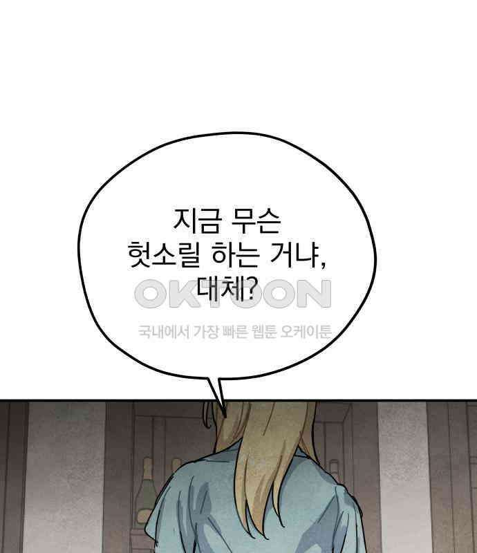 묘약마녀 68화 : 바나 스폴딩 (6) 3
