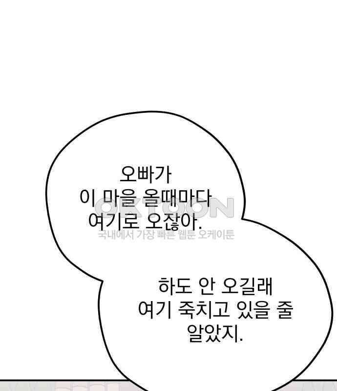 묘약마녀 68화 : 바나 스폴딩 (6) 13
