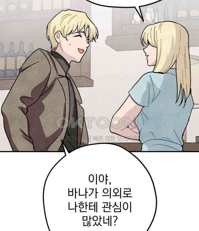 묘약마녀 68화 : 바나 스폴딩 (6) 14
