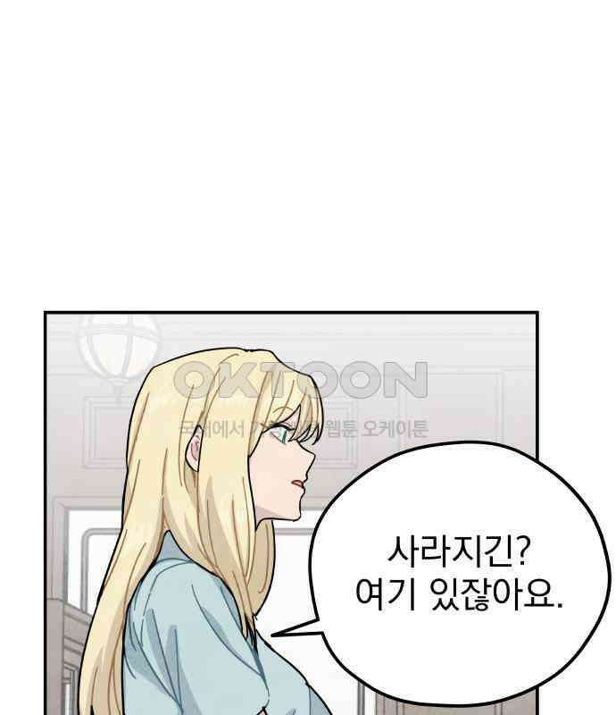 묘약마녀 68화 : 바나 스폴딩 (6) 24