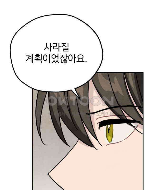 묘약마녀 68화 : 바나 스폴딩 (6) 26