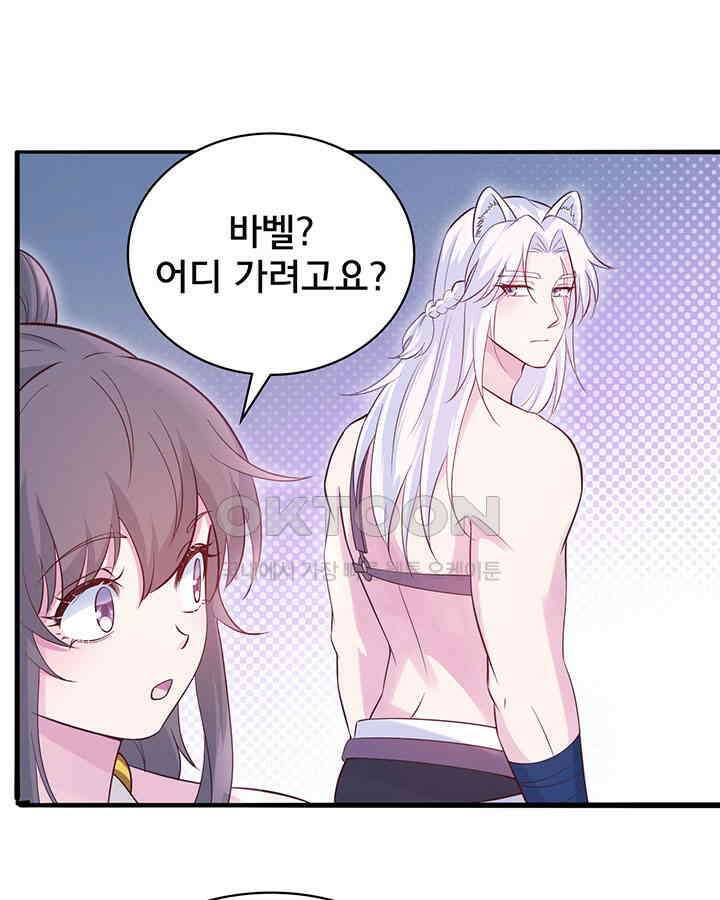 나만 보면 살랑살랑 379화 2