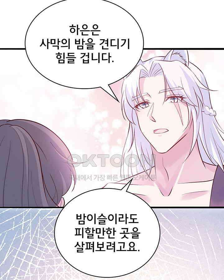 나만 보면 살랑살랑 379화 3