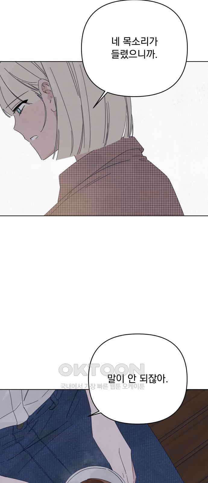 검은 인어 26화 4