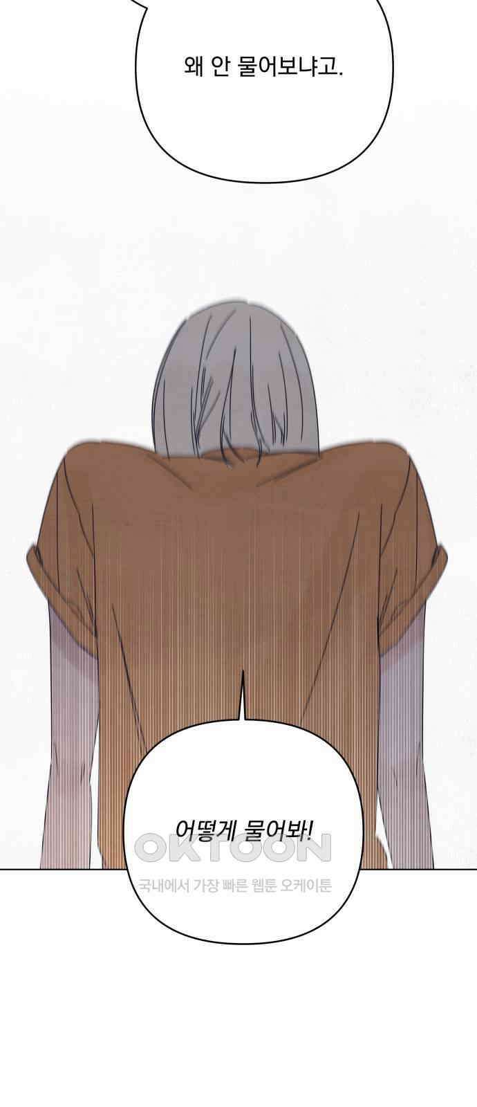 검은 인어 26화 15