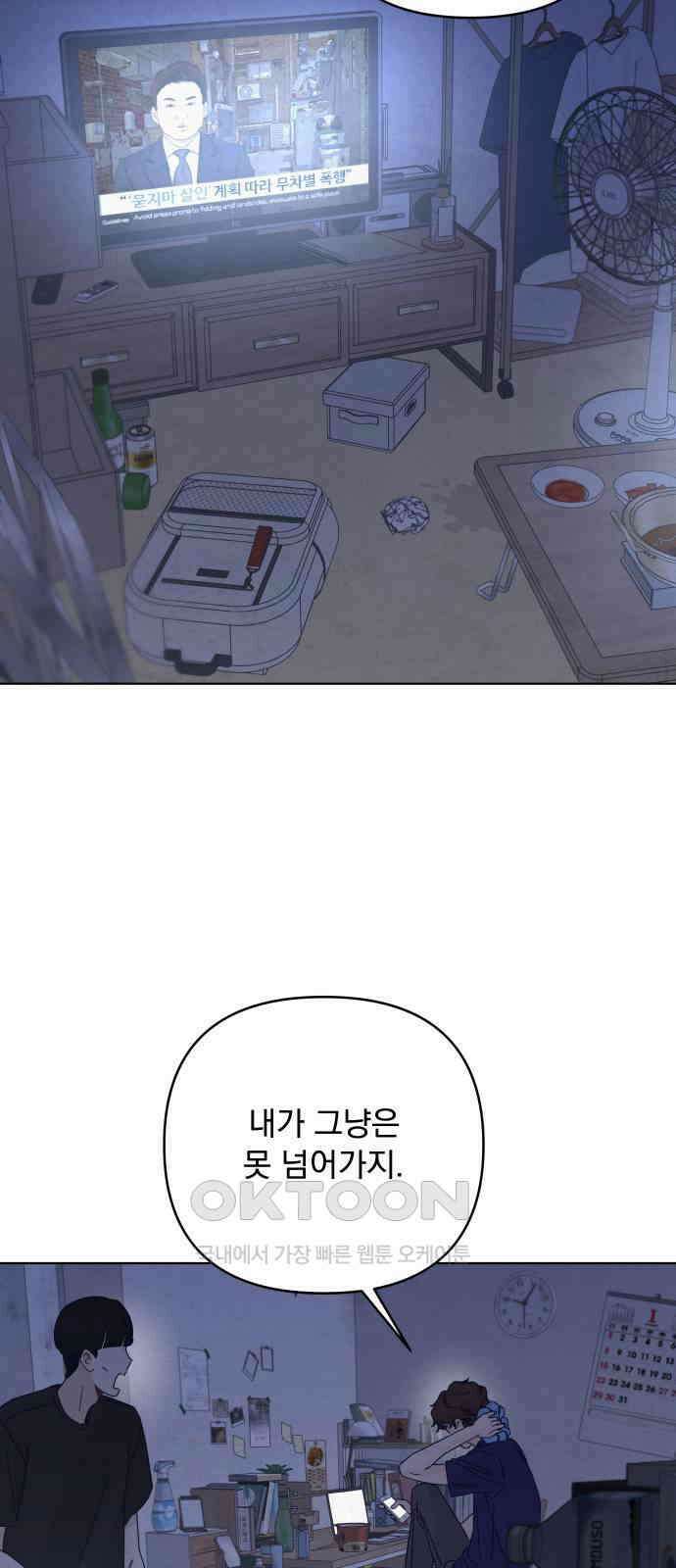 검은 인어 26화 38