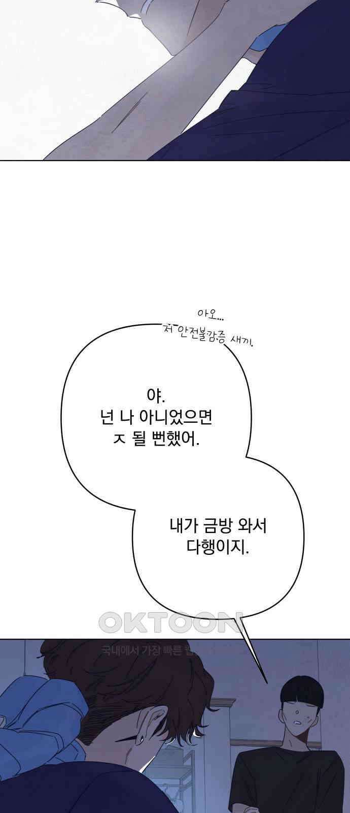 검은 인어 26화 40