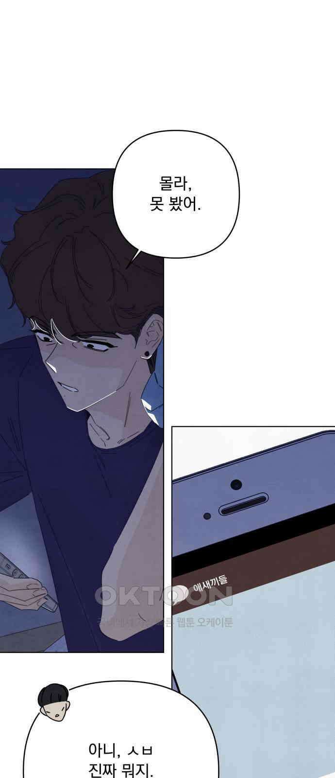 검은 인어 26화 46