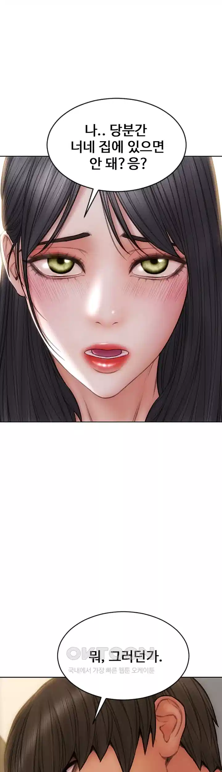 나쁜남자(탑툰) 제81화 - 훔쳐보기만 해도 젖어오는 보ㅈ 1