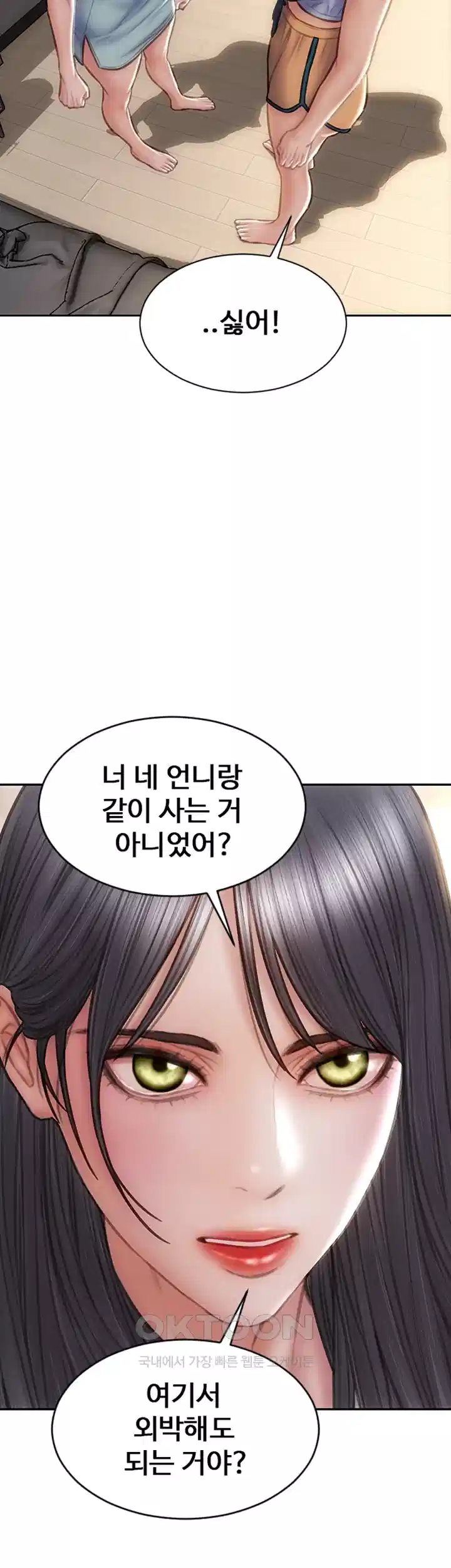 나쁜남자(탑툰) 제81화 - 훔쳐보기만 해도 젖어오는 보ㅈ 5