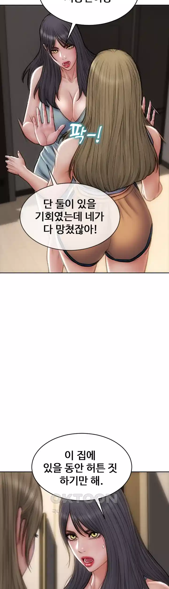 나쁜남자(탑툰) 제81화 - 훔쳐보기만 해도 젖어오는 보ㅈ 7