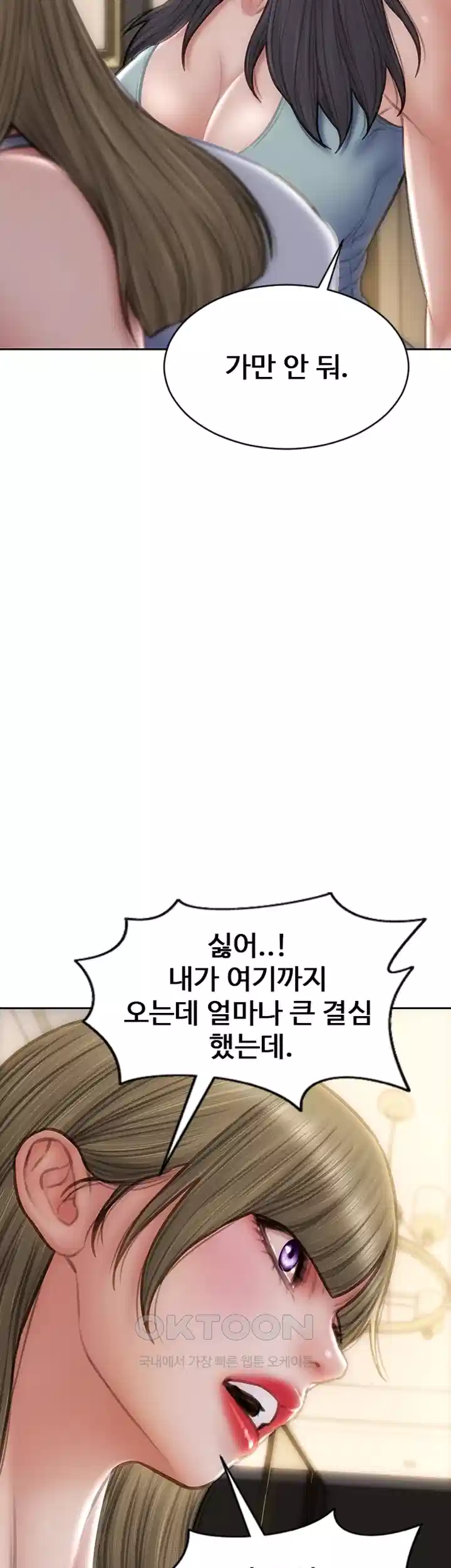 나쁜남자(탑툰) 제81화 - 훔쳐보기만 해도 젖어오는 보ㅈ 8