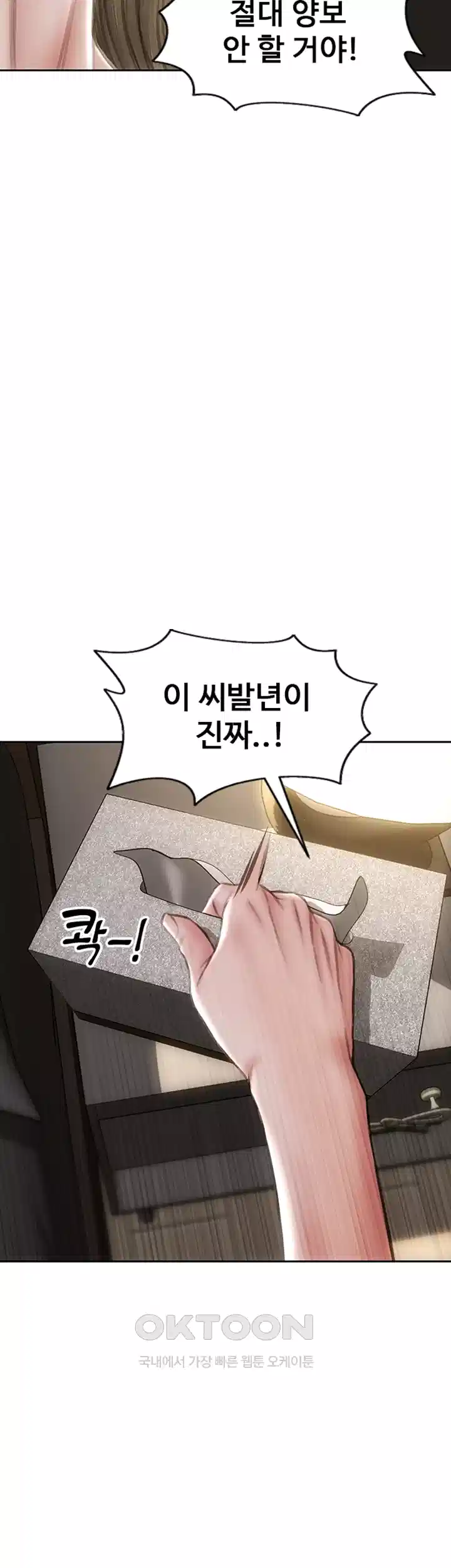 나쁜남자(탑툰) 제81화 - 훔쳐보기만 해도 젖어오는 보ㅈ 9