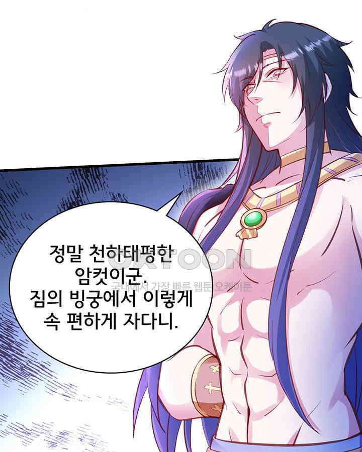 나만 보면 살랑살랑 387화 2